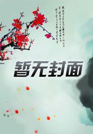 无敌猫猫饼的小说