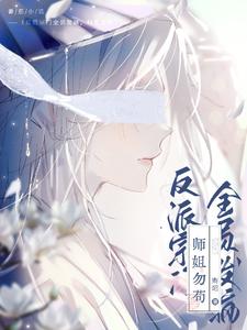 《疯批师尊有什么坏心眼呢[穿书